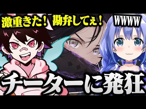 チーターによる激重攻撃でバグるとっぴー、爆笑する勇気ちひろ【Apex 切り抜き】