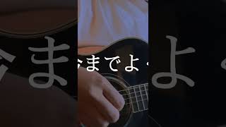 ハレハレヤ弾き語り #cover #ボカロ #浮世巡り #弾き語り #ハレハレヤ #羽生まゐご