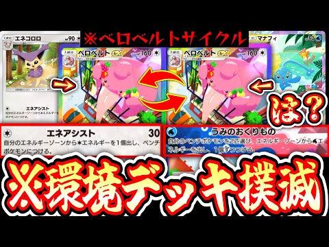 【緊急】※コイン裏でも〝ベロベルト〟イリマで無理やりサイクルさせれば全カード撲滅できるwww【ポケポケ】【デッキ紹介】Pokémon Trading Card Game Pocket