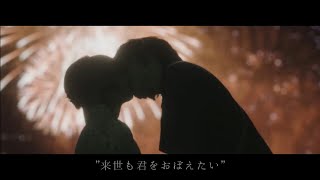 [PLAYLIST]눈물 참다가 불꽃놀이씬에서 오열. 후엔 개같이 오열 '오늘밤 세계에서 이 사랑이 사라진다해도'