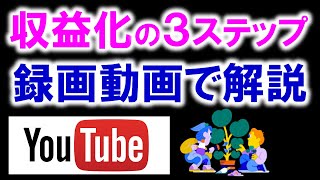【2020年最新】YouTube収益化申請時のパートナープログラム、AdSense申し込みするパソコン画面を録画したので参考にしてください。