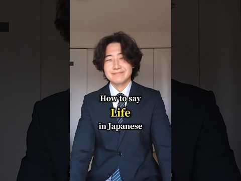 How to say “Life” in Japanese