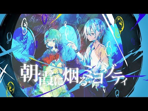 Myosotis blurred by the morning mist / Aru Choumiryou feat. Amaga Elu & Matsudappoiyo