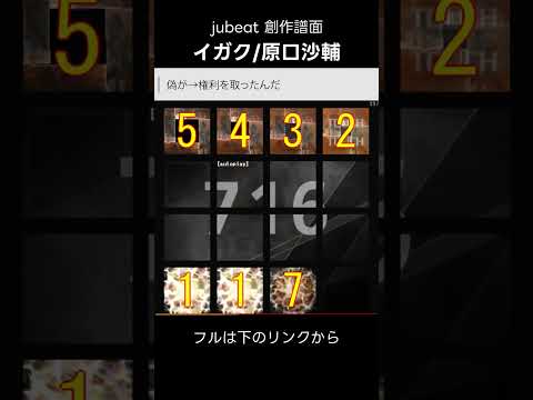 【jubeat analyser】イガク【創作譜面】 #shorts #jubeat