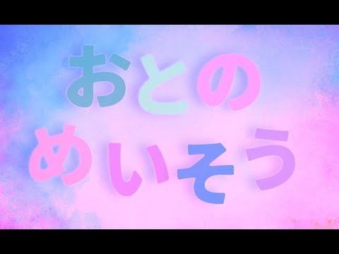 睡眠用Sound / Healing Music