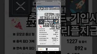 리플 XRP 무료채굴,출금가능 (포모코) 댓글 참조