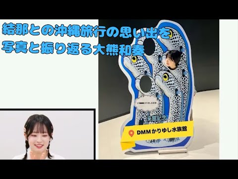 【Liella!】結那との沖縄旅行の思い出を写真と振り返る大熊和奏
