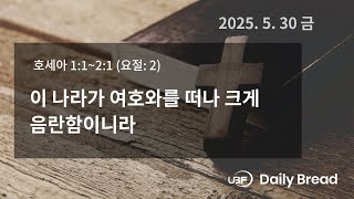 이 나라가 여호와를 떠나 크게 음란함이니라, 호 1:1~2:1,