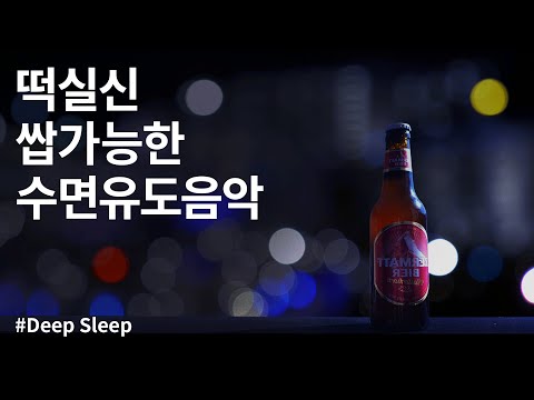 Deep Sleep Music | Good Dream🌜