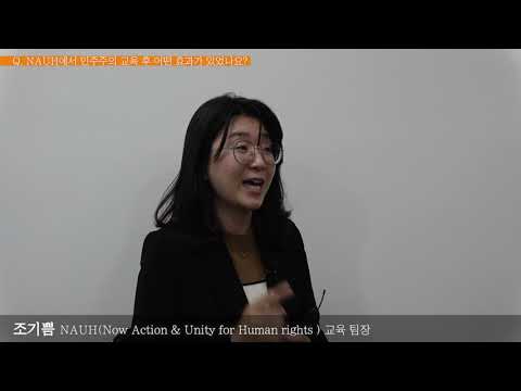[무엇이든 물어보세요] 북한인권단체 NAUH에서 진행되는 민주주의 교육은 어떤 효과가 있나요?