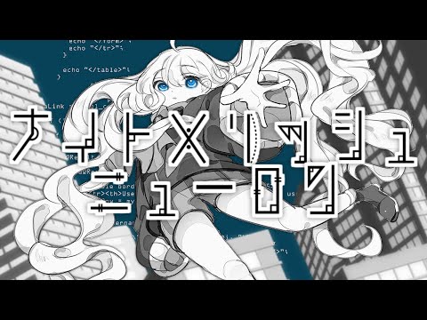 ナイトメリッシュ・ニューロン - GUMI[吉田夜世]