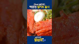 백종원 밀키트 출시(feat.술안주)