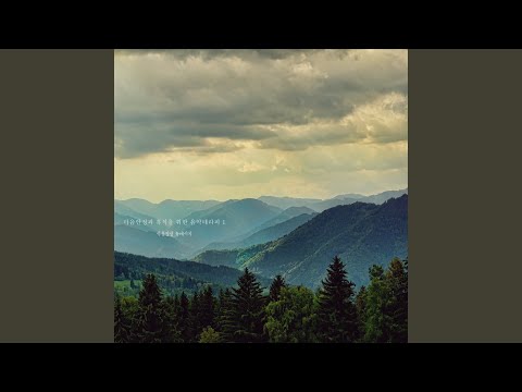 명상 음악 (사색의 시간) Nature Version