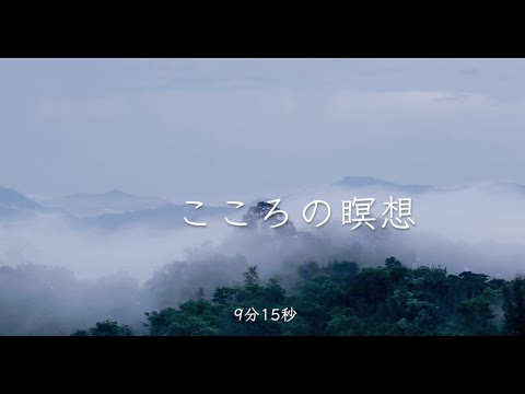 こころの瞑想 / いらない情報を消す / ピアノ曲 / 著作権フリー