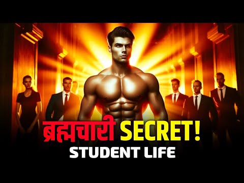 Power Of BRAHMACHARYA in Student Life || Brahmacharya Motivation