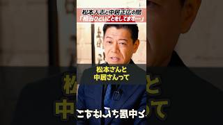 ホリエモン「松本人志と中居正広の闇」フジテレビと芸能人の闇を長谷川豊が暴露【堀江貴文 切り抜き】 #shorts