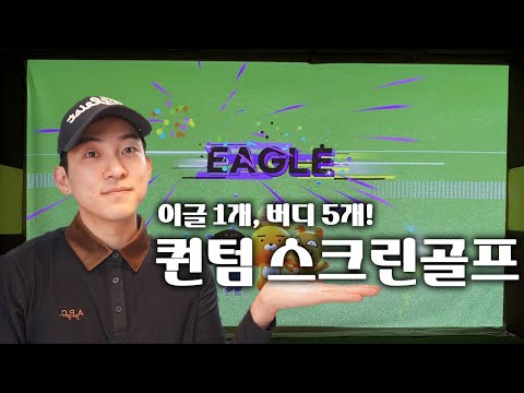[프렌즈스크린 퀀텀] 경주신라CC 플레이영상(73타, 버디4개 이글1개)
