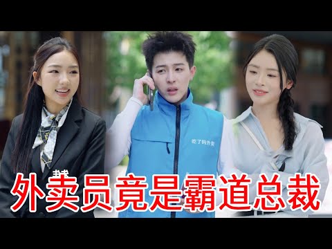 The domineering CEO disguises himself as a delivery man to go on a blind date  but is humiliated by