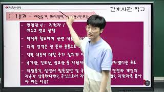 국군간호사관학교 면접1분과( 지원동기, 외적영역, 국가관, 안보관)