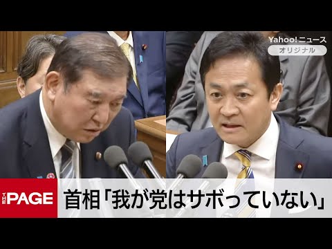 【党首討論】石破首相「自民党がサボっているわけではない」ガソリン暫定税率廃止　玉木代表は補助金に「がっかり」と批判（2025年4月23日）