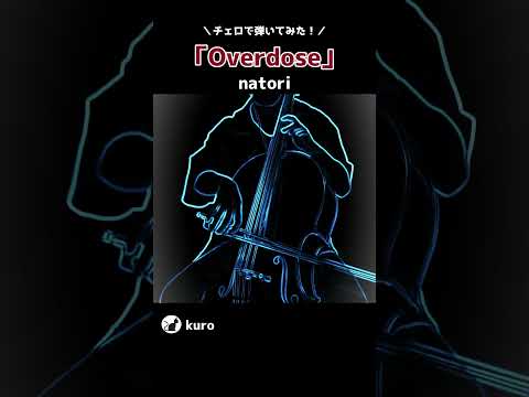 なとり「Overdose」を弾いてみた #Shorts