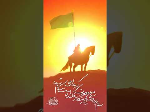 اللهم عجل لولیک الفرج