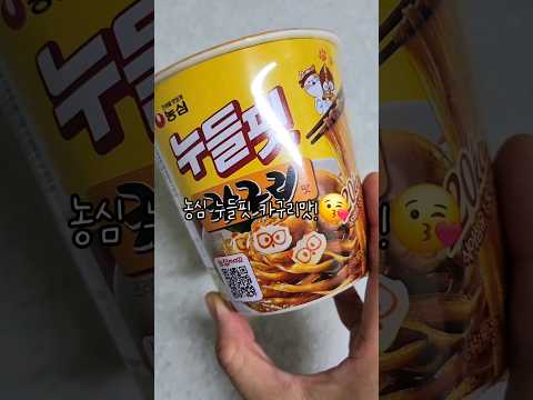 (제품제공)농심 누들핏 카구리맛 맛있는데? #다이어트음식 #저칼로리 #농심 #누들핏 #카구리 #후기