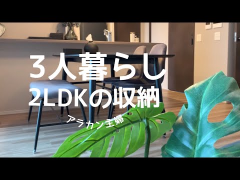 【アラカン主婦は3人暮らし】適量で叶えるシンプルライフ｜趣味、思い出、コレクションの収納