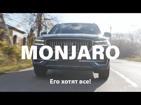 ЕГО ХОТЯТ ВСЕ! - обзор GEELY MONJARO