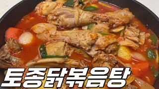 쫄깃해서 씹는 맛이 정말 좋네요, 토종닭으로 만드는 닭볶음탕 레시피