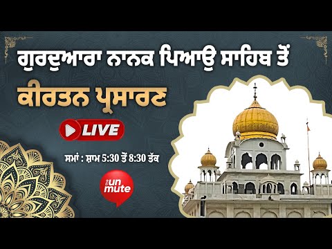 Gurdwara Nanak Piao Sahib | LIVE Gurbani Katha Kirtan | Delhi, 11.05.2025