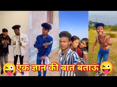 एक ज्ञान की बात बताऊं 🤣😂 Suraj Rocks comedy video 🤣🤪 suraj Rox funny video 😂😝 suraj Rox comedy