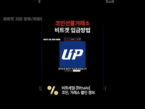 코인선물거래소 비트겟 입금 방법 쉽게 알려드립니다. #코인선물 #비트코인 #비트코인 #코인선물거래#비트겟