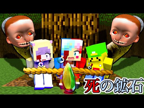 超怖い『呪われた石』を買った結果⁉️【マイクラ マインクラフト】ぽっぴんず