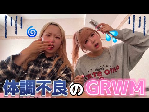 [GRWM] GRWM gets sick in Tokyo and is at his wit's end, it's hilarious LOL