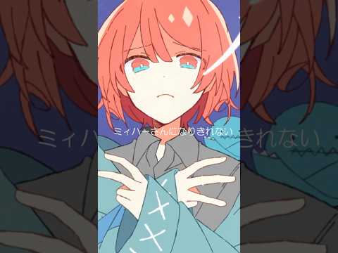 ミィハー feat.Tet0 (Short ver)