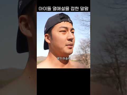 아이돌 열애설