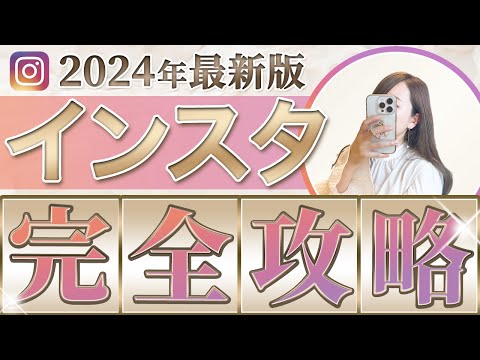 【完全版】インスタ1ヶ月で3万フォロワー達成した最新戦略!!【神有料級】