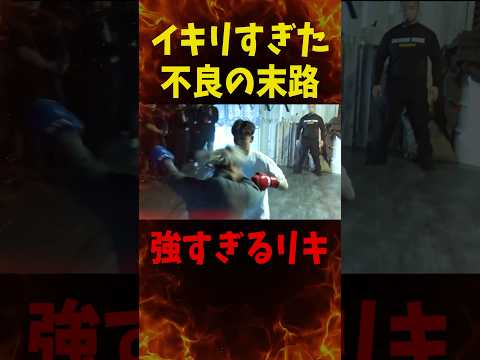 ボコされるヤンキー…