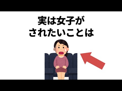 実恋に関する雑学【恋愛】