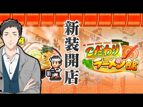 【こだわりラーメン館 #1】そもそもラーメンとは何なのか？どこからがラーメンなのか？【にじさんじ/社築】