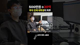 20억 대학생 트레이더가 코인을 시작한 이유