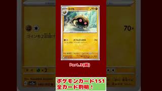 【最新情報】ポケモンカード151全カード判明！（ハイレア除く）Part.3 終