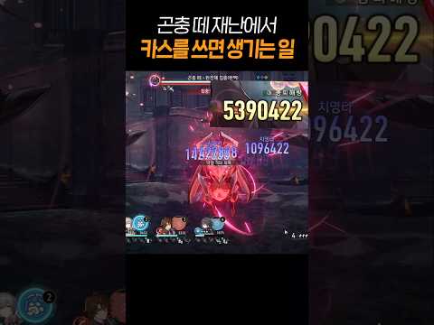 [스타레일] 곤충 떼 재난에서 명전 카스토리스가 나타난다면?