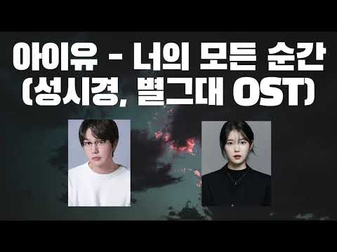 AI아이유의 성시경곡 커버 2️⃣ - 너의 모든 순간 (성시경) #아이유 #아이유ai #ai커버 #aicover #성시경 #너의모든순간