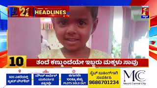 News Headlines 5 Minutes 21 Headlines | 28-05-2025 | @newsfirstkannada