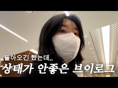 EP 29. (생사 check) 아파서 대충 만들어봤어 | 연휴를 감기몸살로 꽉 채운 | 사경을 헤매는 vlog