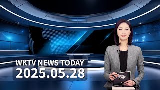 052825 WKTV 워싱턴 뉴스투데이