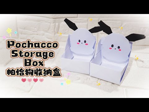 How to make a cute Pochacco DIY Storage Box | Perfect for Organizing | DIY帕恰狗收納盒|桌面整理小妙招