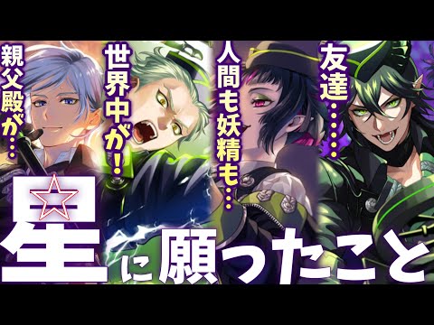 【ツイステ】7章読了後にディアソムニア寮の「願い事」を見ると泣ける(マレウス・リリア・セベク・シルバー)【ツイステッドワンダーランド】 【Twisted-Wonderland】